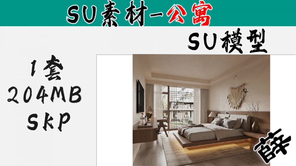 loft公寓SU-35