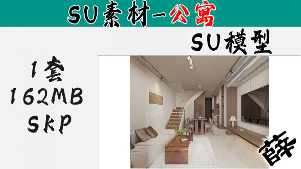 loft公寓SU-40