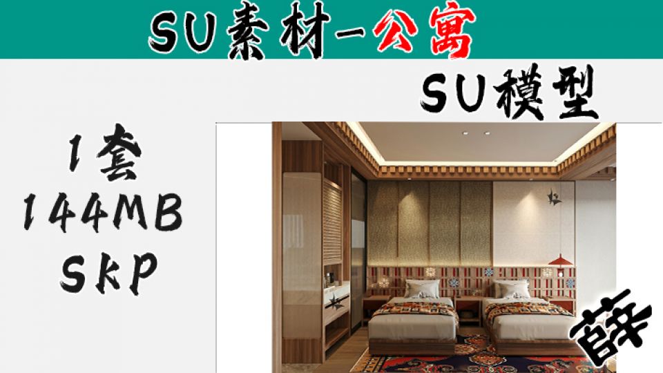 loft公寓SU-41