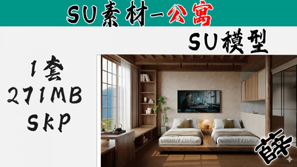 loft公寓SU-45