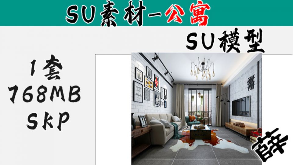 loft公寓SU-51