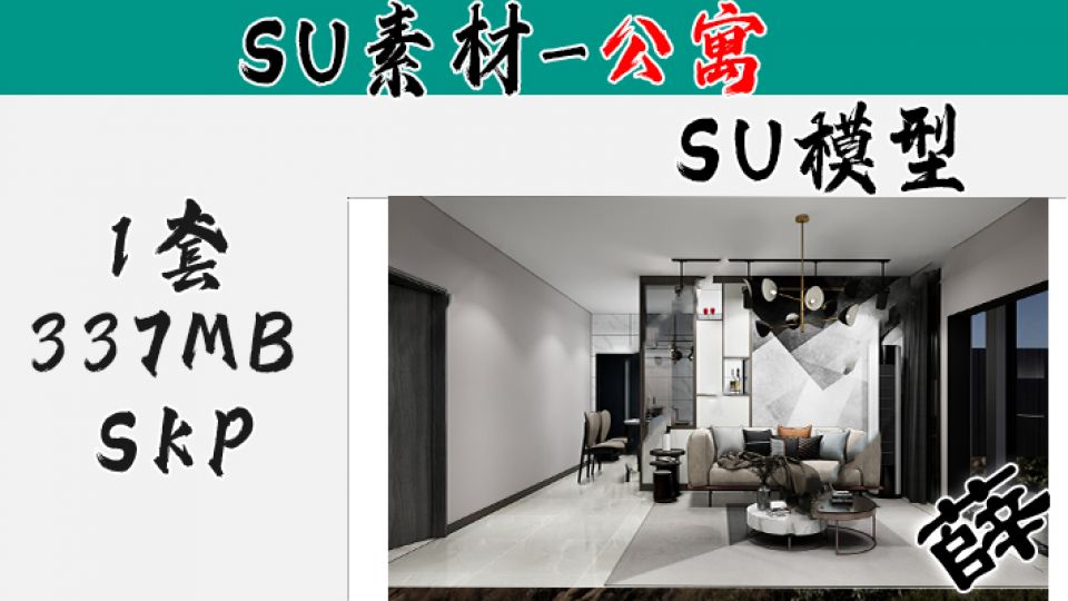 loft公寓SU-55