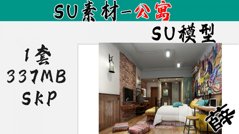 loft公寓SU-52