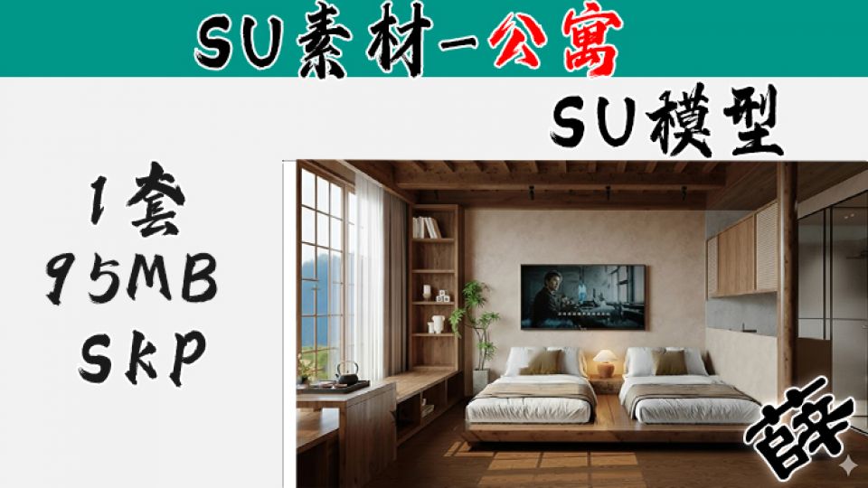 loft公寓SU-59