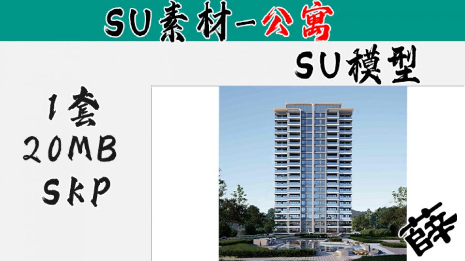 住宅单体SU-7