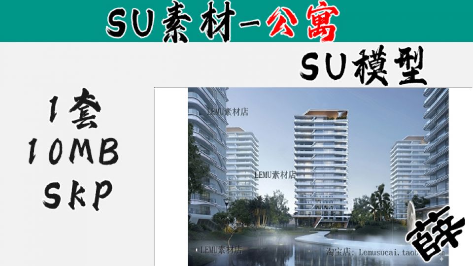 住宅单体SU-4