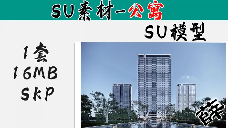 住宅单体SU-3