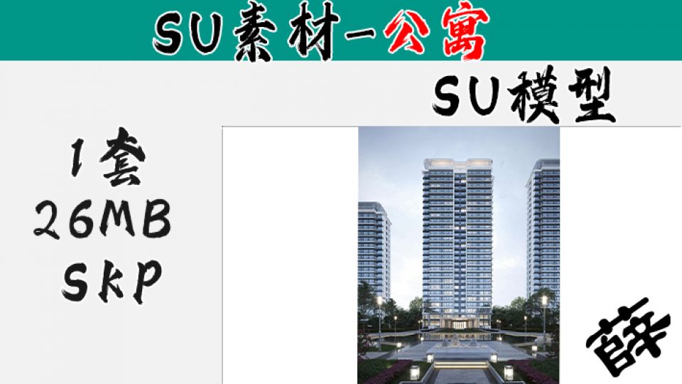 住宅单体SU-1