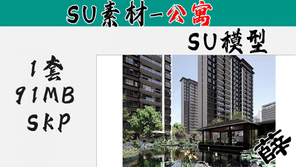 住宅单体SU-5