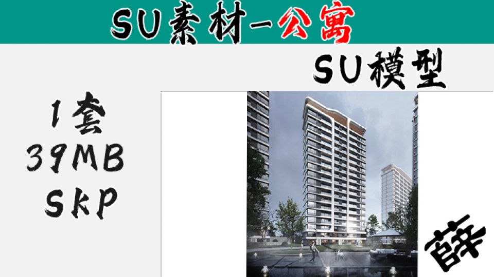 住宅单体SU-9