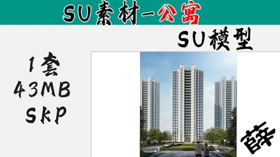 住宅单体SU-6