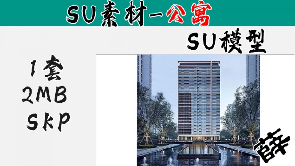 住宅单体SU-10