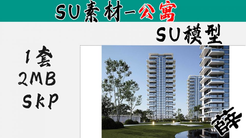 住宅单体SU-13