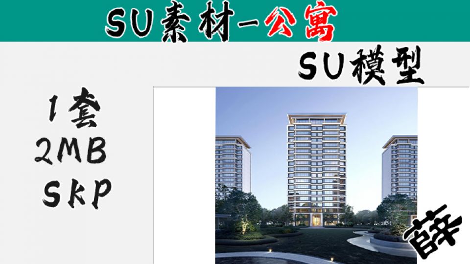 住宅单体SU-14