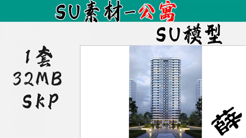 住宅单体SU-11