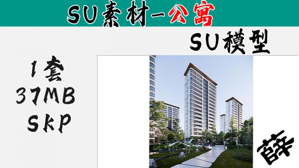 住宅单体SU-12