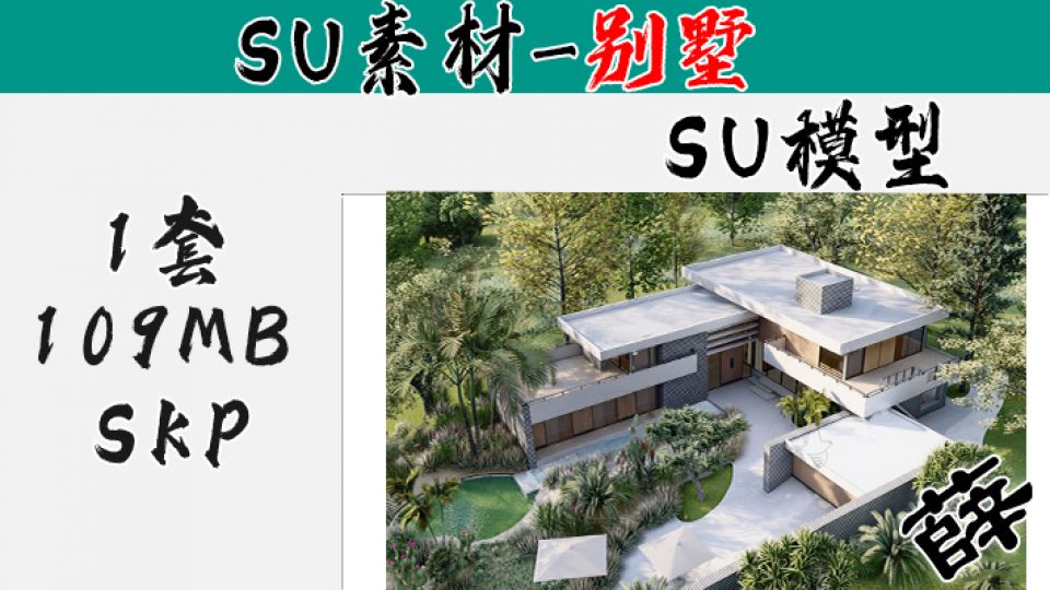别墅SU-23