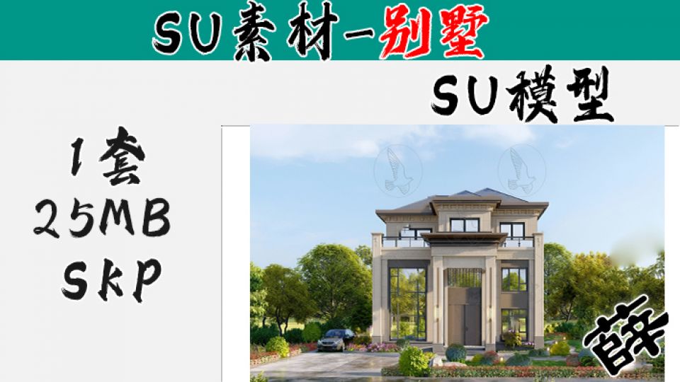 别墅SU-30