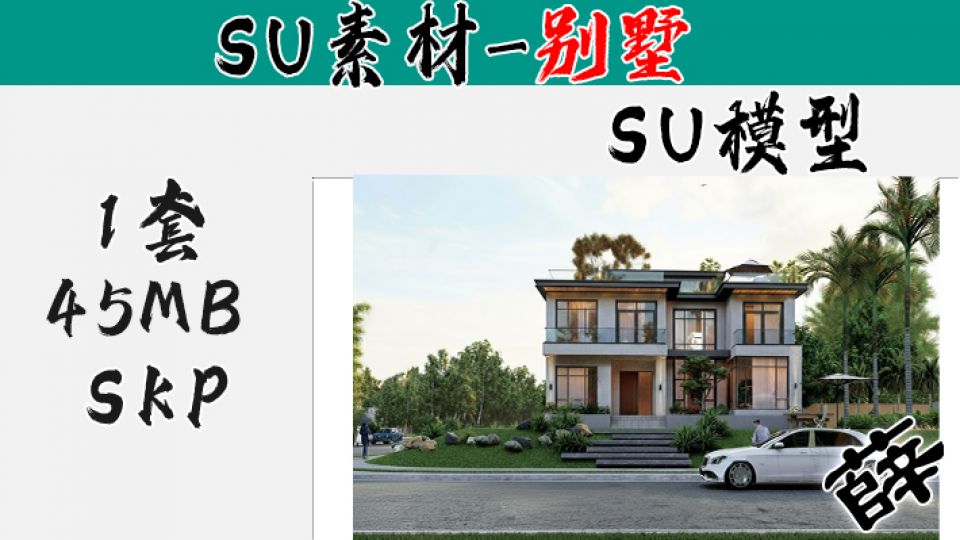 别墅SU-27