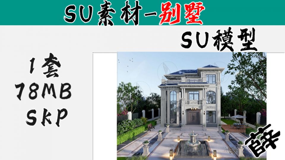 别墅SU-28