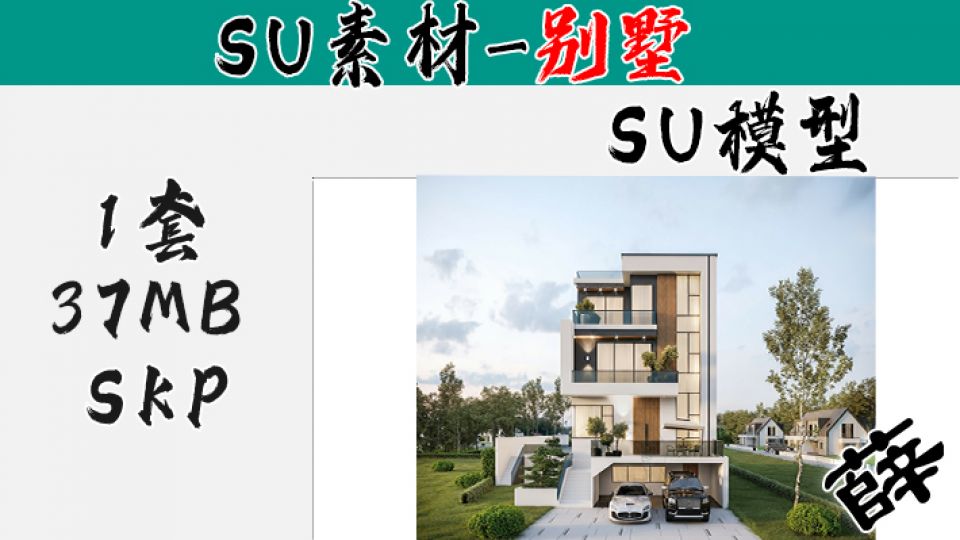 别墅SU-22