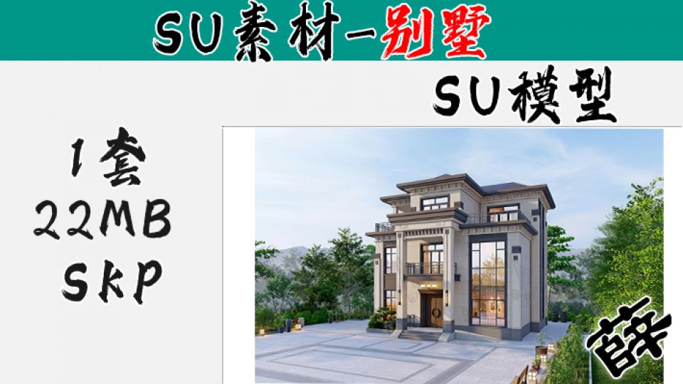 别墅SU-35