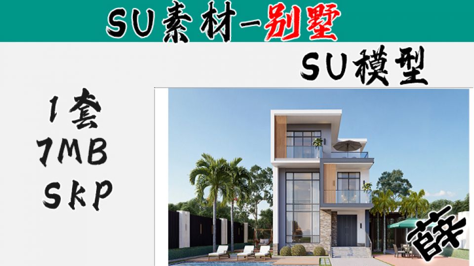 别墅SU-46