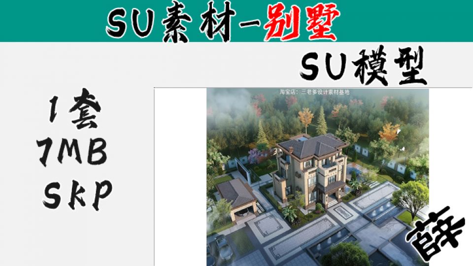 别墅SU-36