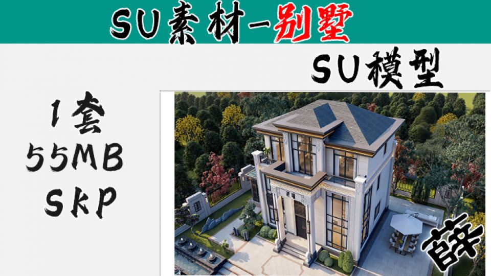 别墅SU-39