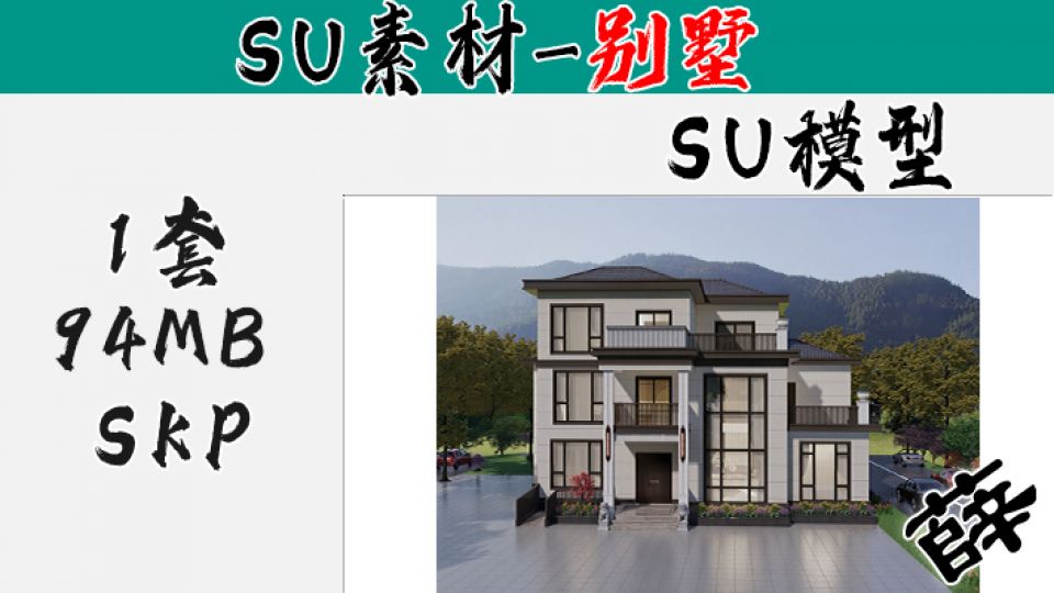 别墅SU-37