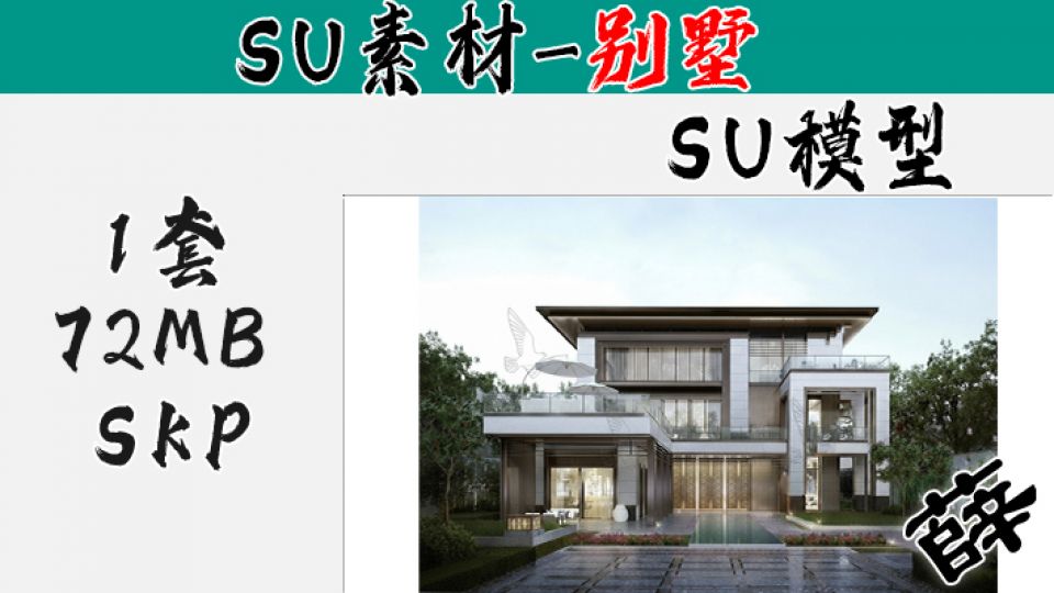 别墅SU-34