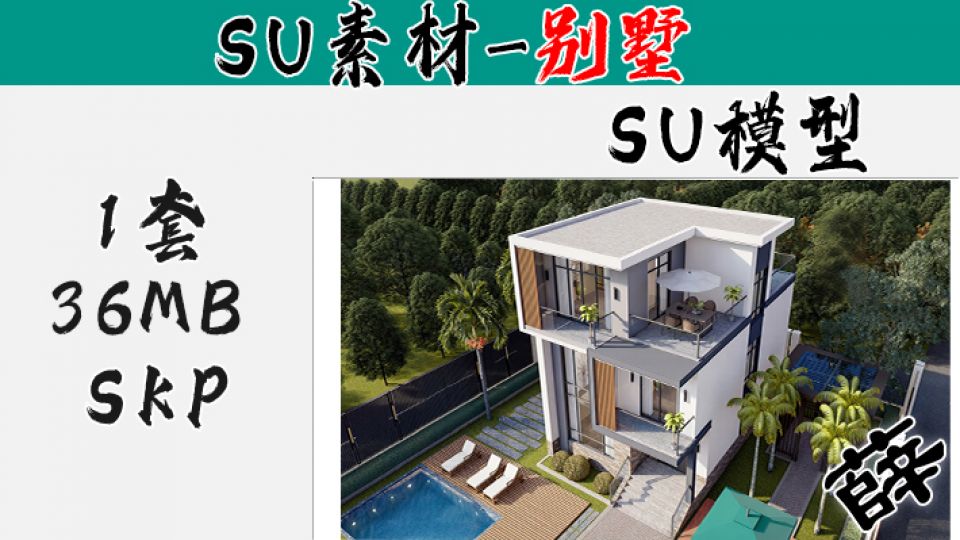 别墅SU-45