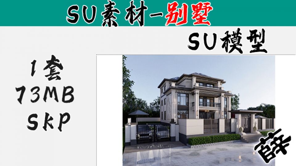 别墅SU-62