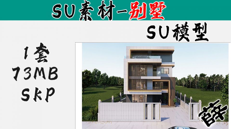 别墅SU-63