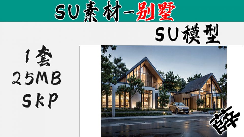 别墅SU-57