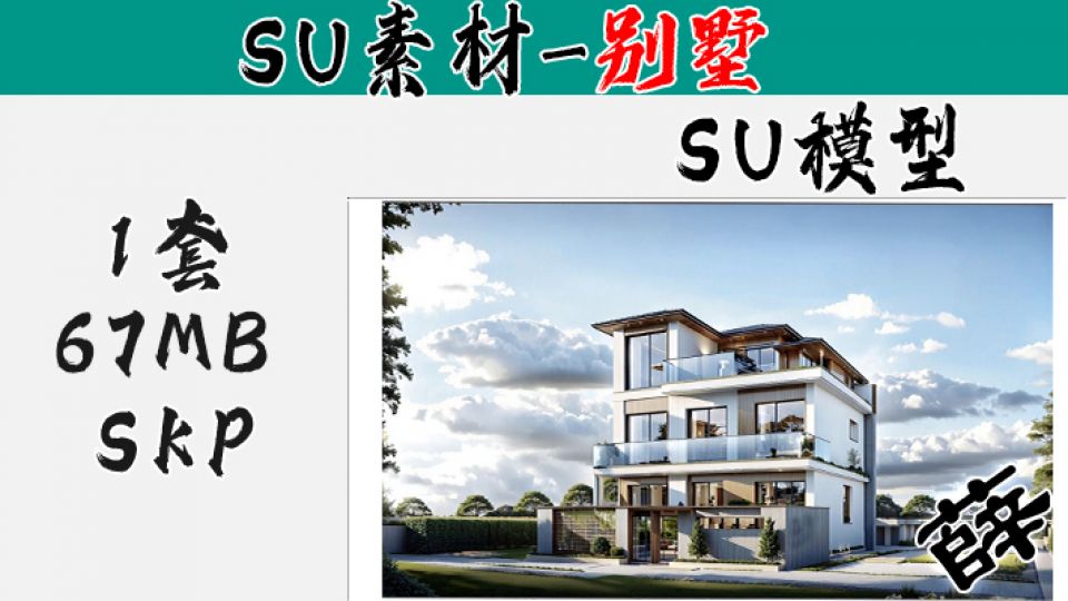 别墅SU-89