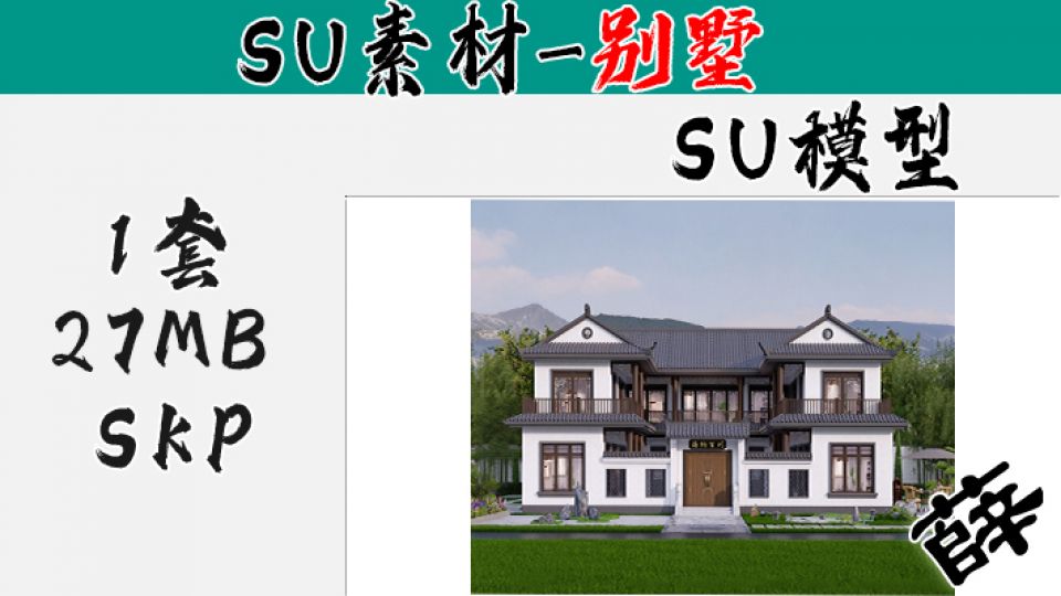 别墅SU-82