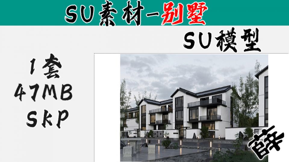 别墅SU-88