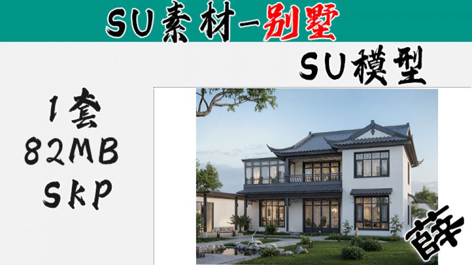 别墅SU-84