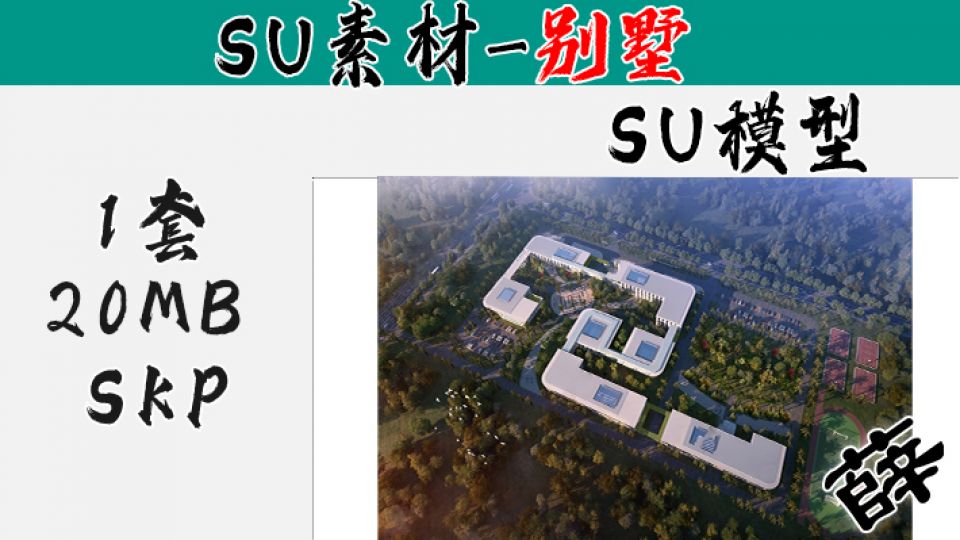 厂房SU-14