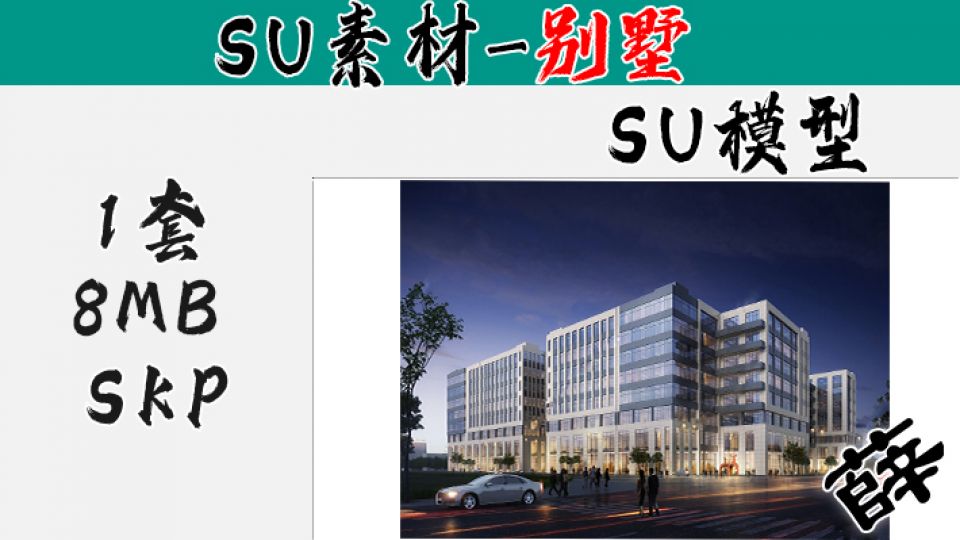 厂房SU-1
