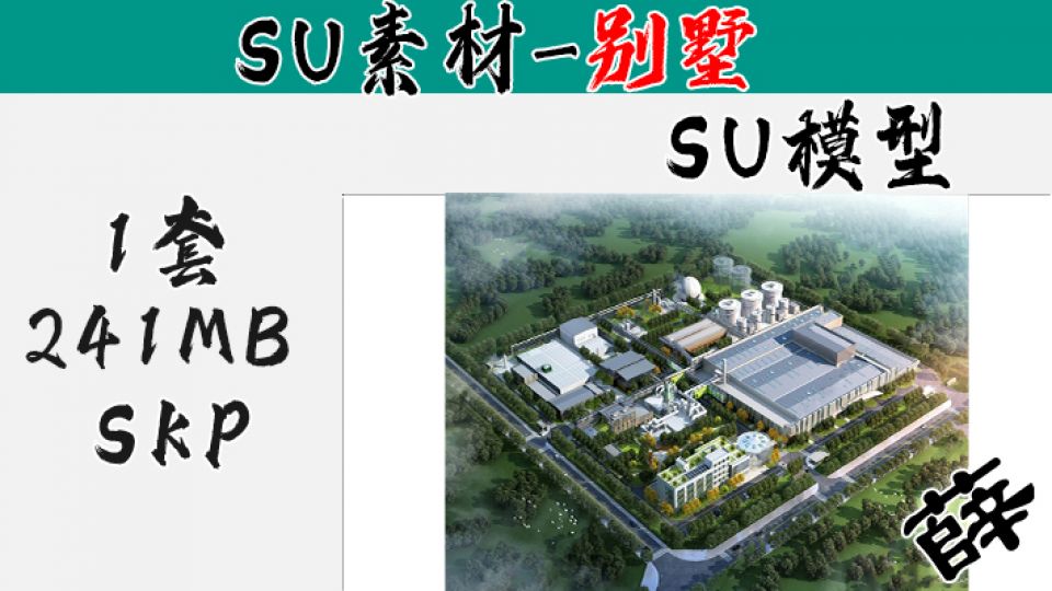 厂房SU-13