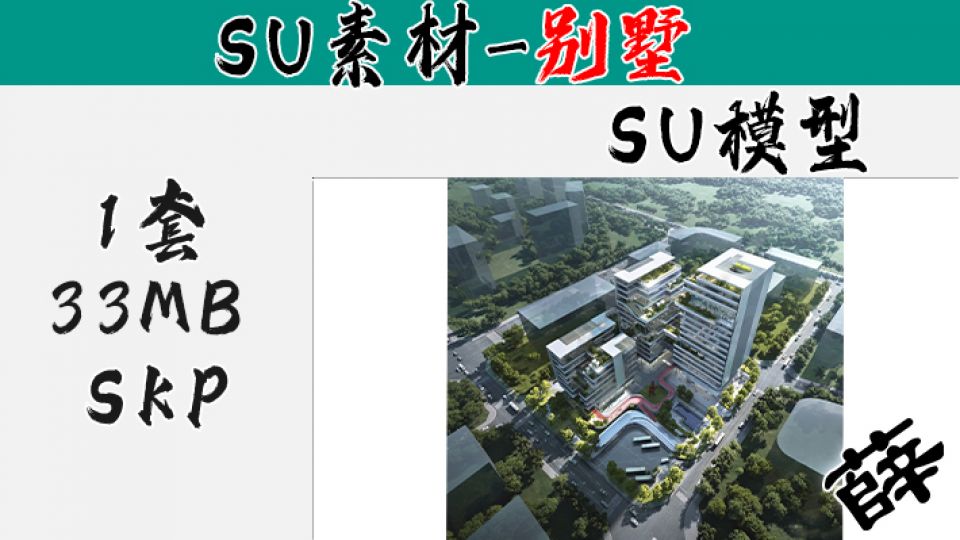 厂房SU-12