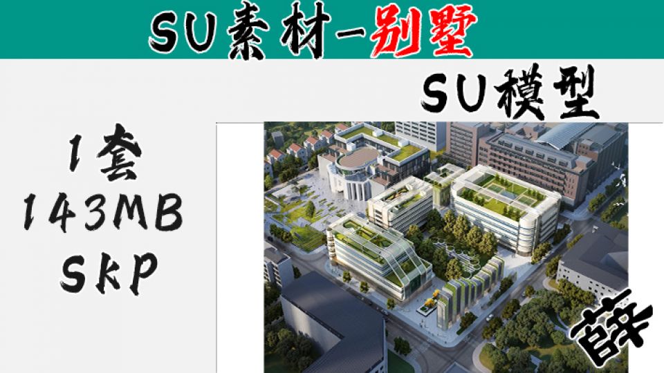 厂房SU-15