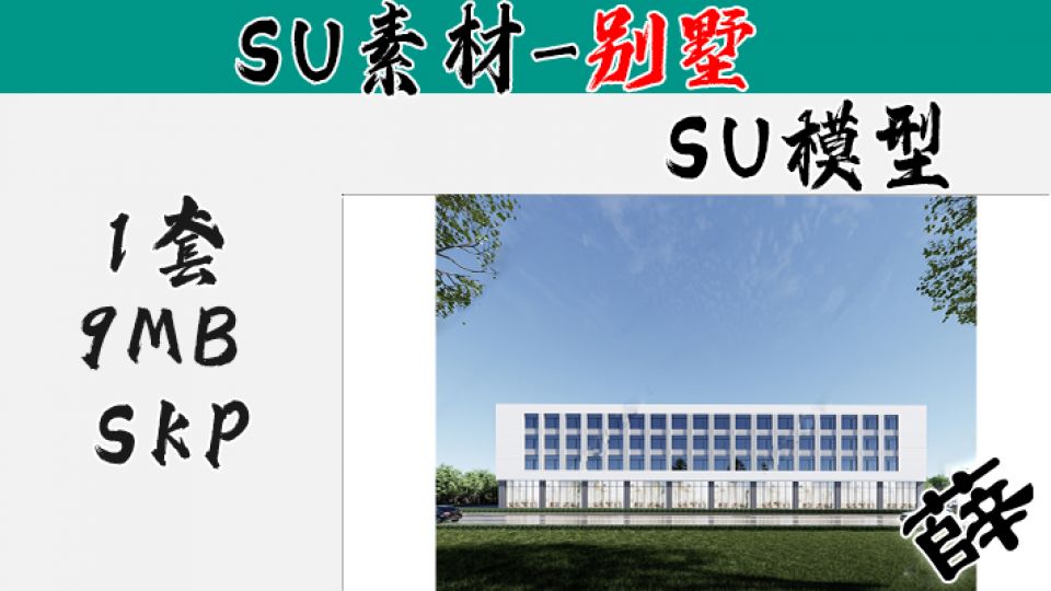 厂房SU-10