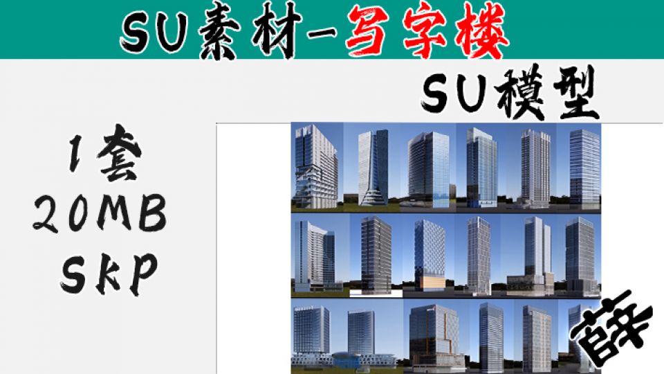 写字楼SU-5