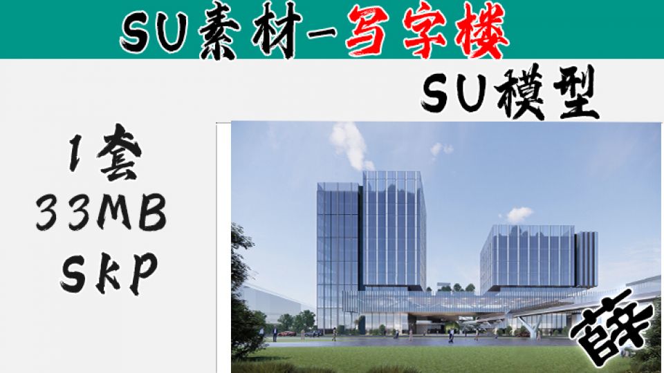写字楼SU-11