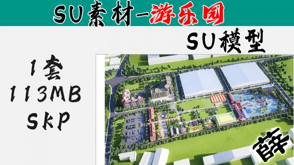 游乐园SU-7