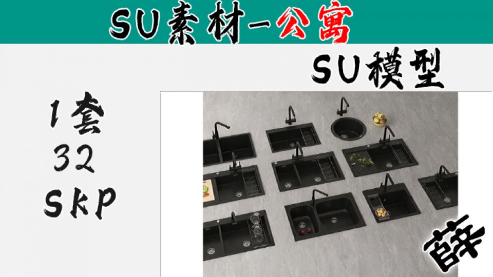 SU黑色槽盆水龙头集合 - 现代工业风系列