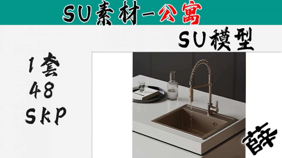 SU高端石英石单槽水龙头